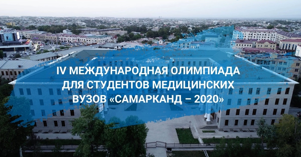 Загрузка дипломов и сертификатов участников Олимпиады «Самарканд–2020»