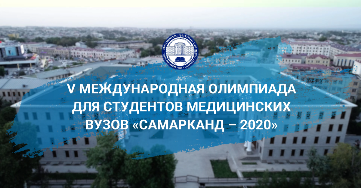 Загрузка дипломов и сертификатов участников Олимпиады «Самарканд–2020»